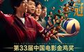 《夺冠》金鸡获三奖陈可辛感谢中国女排，新片《独自上场》已送审
