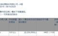 美国资本集团增持中海石油化学(03983)2223万股，每股作价1.11港元