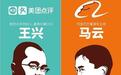 阿里美团一往情深，为何刀兵相见？王兴能否抗得住马云的攻势？