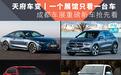 一个展馆只看一台车，成都车展重磅新车抢先看