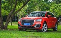 20万出头就能买奥迪SUV，还要什么自行车？【试驾视频040】