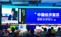 第九届中国财经峰会CFS奖项揭晓，展现韧性与活力