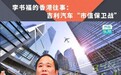 李书福的“市值保卫战”