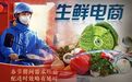 交易量暴增322%！这个春节生鲜电商火了，订单多到送不过来