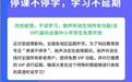 疫情期间，网龙(00777)旗下驰声听说在线所有功能面向全国中小学师生免费开放