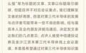 中芯国际创始人在会议中称“美国对中国制约力不强”？主办方回应