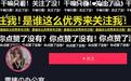 靠撩汉大法1月涨粉180万，“雪姨”凭什么这么火？