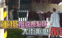 贺军翔疑出轨！兄弟掩护夜会长腿美女，街头吻别如拍偶像剧