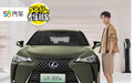 雷克萨斯首款纯电车型UX 300e正式上市