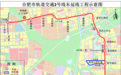 合肥地铁2号线东延、3号线南延开工！具体走向、站点...
