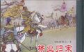 被民族主义情绪扭曲的宋代军事史研究