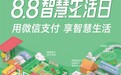 仅此一天！1000万份微信免单