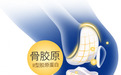 骨胶原哪个牌子好？养护关节就看TA