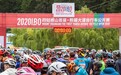 骑行"云端" 邂逅美景 四姑娘山首届熊猫大道自行车公开赛正式鸣枪开赛