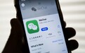 俄媒：旧金山法院驳回美司法部有关“禁止在苹果和谷歌应用商店中下载WeChat”上诉