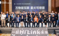 做产业赋能者的HUAWEI HiLink迎来高速增长期