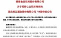 拟转让枝江酒业71%股份，维维股份白酒“梦碎”？