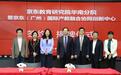 京东教育研究院与广东工贸职业技术学院签署合作 共建"一院一中心"