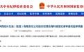涉嫌严重违纪违法，陕西延长石油副总经理袁海科接受审查调查，已任职7年