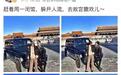总统特权不及空姐？开奔驰大G进故宫撒欢炫出全民声讨