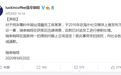 瑞幸咖啡回应“台湾籍总监被指曾发布仇视大陆人言论”：停职