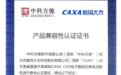 CAXA CAD与国产操作系统全面适配