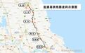 年底通车！青岛4小时直达上海、南京？