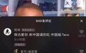 周琦又被网友喷了！鸡蛋灌饼成了过不去的梗，接班易建联还差很远