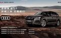 四驱、轻混、空气悬架和三块大屏，全新奥迪Q7上市68.98万元起