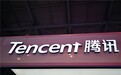 腾讯去年薪酬总额521亿元 员工人均年薪84万/月薪7万