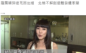 女星罗霈颖死因曝光，排除自杀等倾向，家属同意不解剖