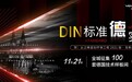 DIN标准德实惠！业之峰“2021版蓝钻环保工程”重磅来袭