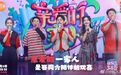 谁说请他们上节目，只是为了流量？