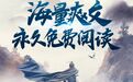 七猫广告打到朋友圈，小米猛推免费小说，“阅文风波”后网文江湖不安分