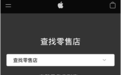 苹果临时关闭中国大陆 Apple Store 门店
