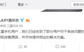 手机黑屏、乱码、大面积重启！三星回应：正在积极排查原因