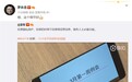 雷军分享MIUI 11投屏隐私保护功能：罗永浩点赞