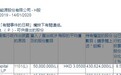 Pentwater Capital Mgt增持华能新能源(00958)5000万股，每股作价3.05港元