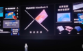 华为2020首场线下发布：没有鸿蒙OS，笔记本和耳机要硬刚苹果
