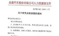 研究总院已"关门"，众泰汽车能否熬过凛冬？
