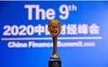 第九届中国财经峰会 华云数据董事长许广彬荣获"2020新时代商业领袖 "