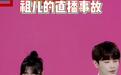 宋祖儿直播假装养生现场翻车，被保温杯汽水喷一脸狼狈不堪