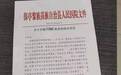 疑因拒绝值班发热门诊和隔离区 海南一医生被医院开除