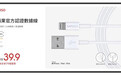 名创优品为旗下苹果数据线引入独立慧鉴认证，携手SGS保障产品品质