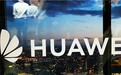 华为反击美国指责其监听电信网络：不要污蔑，请公开证据