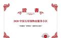 探寻中国五星级物业小区的服务秘密｜成都世茂玉锦湾