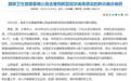 国家卫生健康委确认山西省首例新型冠状病毒感染的肺炎确诊病例