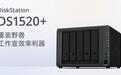群晖DS1520+和DS1621+：工作室数据管理与文件共享的高效利器