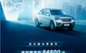 长城皮卡风骏5柴油国六版正式上市 售8.48-9.78万元