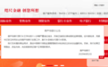 官方通报！葫芦岛银行原行长王学伶被查，副行长代理行长职务